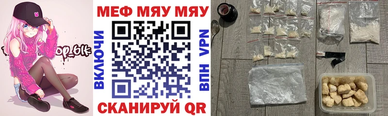 МЯУ-МЯУ кристаллы  магазин продажи   Киров 